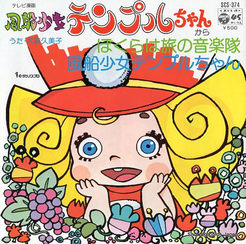 OSUGI, KUMIKO bokura ha tabi no ongakutai SCS-374