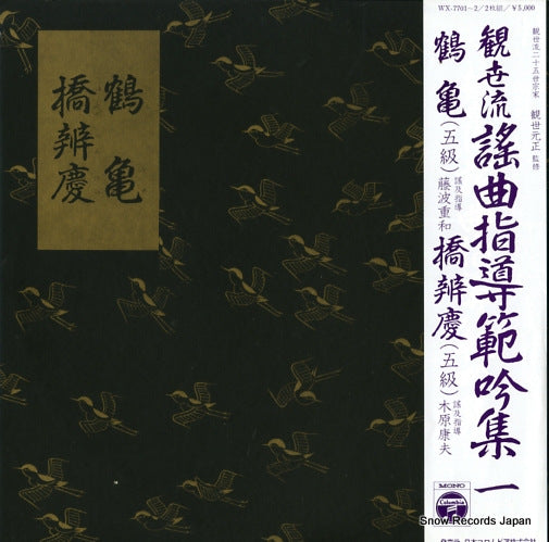 FUJINAMI, SHIGEKAZU tsurukame WX-7701