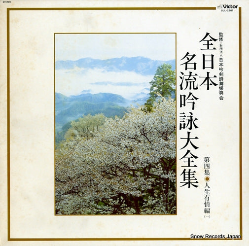 V/A zennippon meiryuginei daizenshu vol.4 SJL-2261