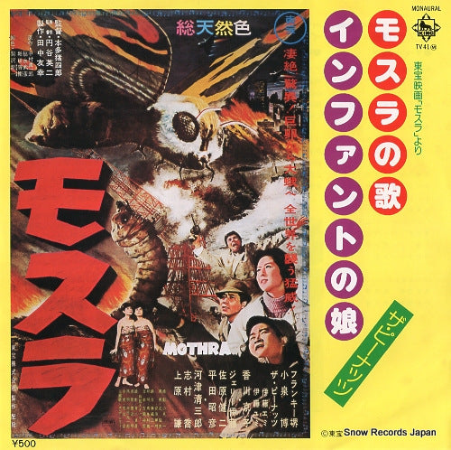 PEANUTS, THE mothra no uta TV-41