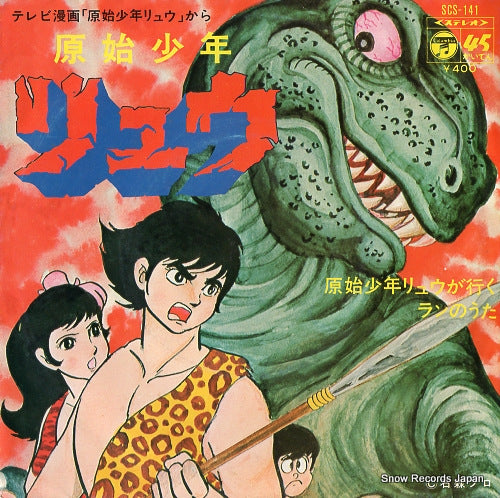 MIZUKI, ICHIRO genshi shonen ryu ga iku SCS-141