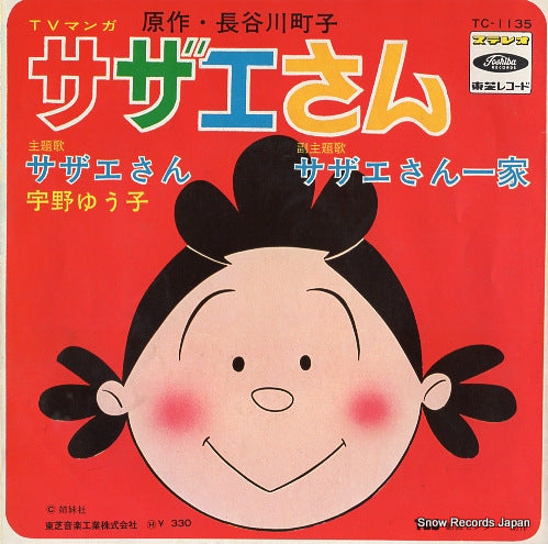 UNO, YUKO sazae san TC-1135
