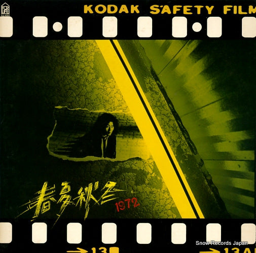 IZUMIYA, SHIGERU shunka shuntou FLL-4502