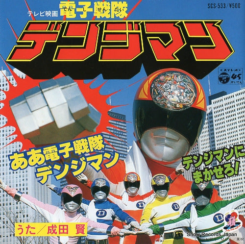 NARITA, KEN aa denshi sentai denjiman SCS-533