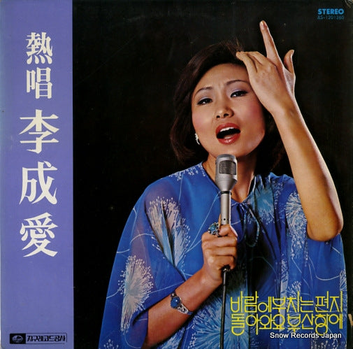 SEONG-AE, LEE singing enthusiastically JLS-1201260