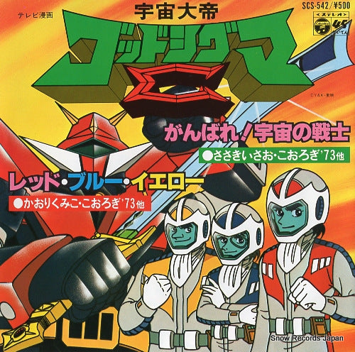 SASAKI, ISAO ganbare! uchu no senshi SCS-542