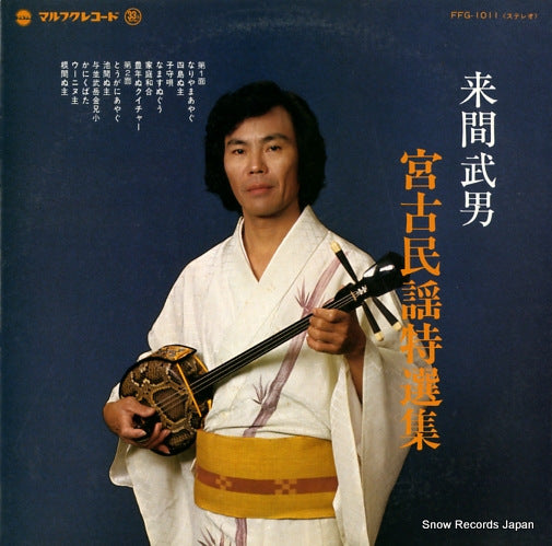 KURIMA, TAKEO miyakominyou tokusenshu FFG-1011