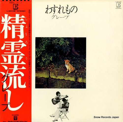 GRAPE wasuremono L-8043E