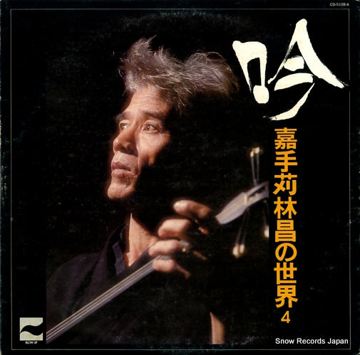 KADEKARU, RINSHO gin CD-5108-A