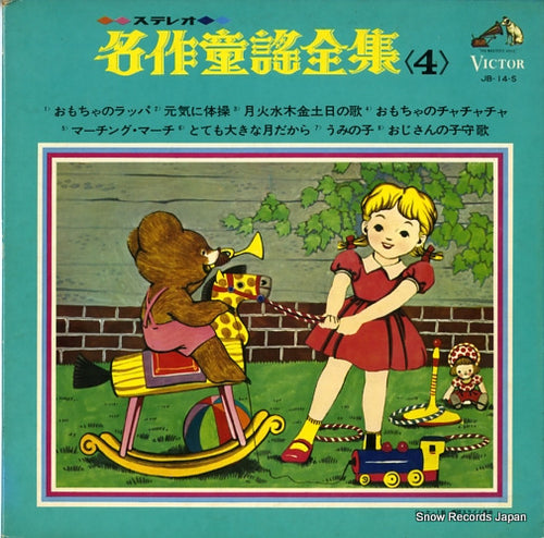 VICTOR ORCHESTRA streo neisaku douyou zanshu 4 JB-14-S