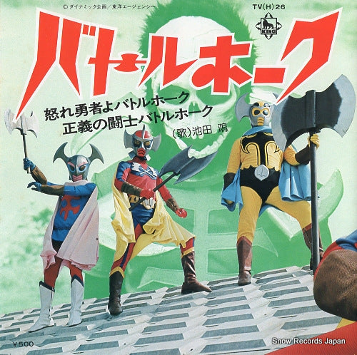 IKEDA, KOU ikare yusha yo battlehawk TV(H)-26