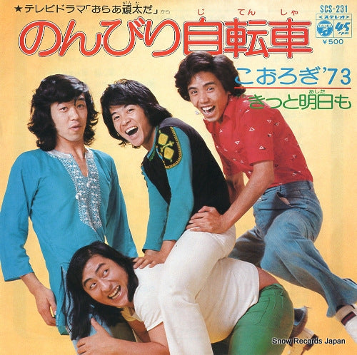 KOOROGI '73 nonbiri jitensha SCS-231
