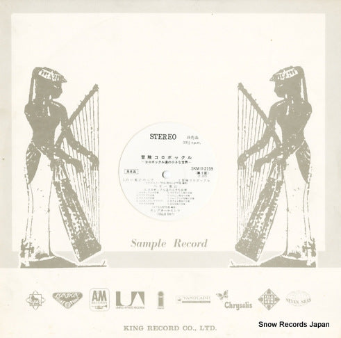 KING ORCHESTRA bouken korobokkuru SKM(H)2159