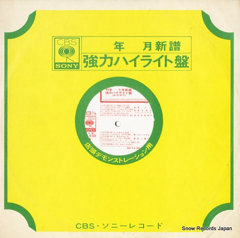 V/A kyouryoku highlight LITE91509