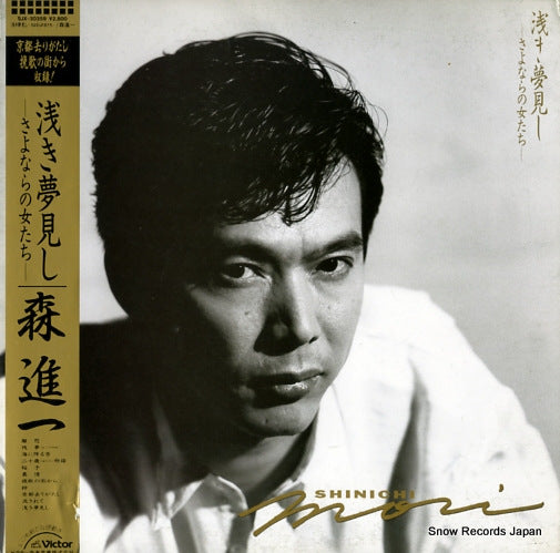MORI, SHINICHI asakiyumemishi SJX-30359