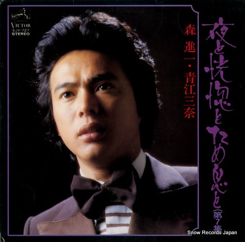 MORI, SHINICHI, AND AOE MINA yoruto koukotsuto tameikito SJV-727