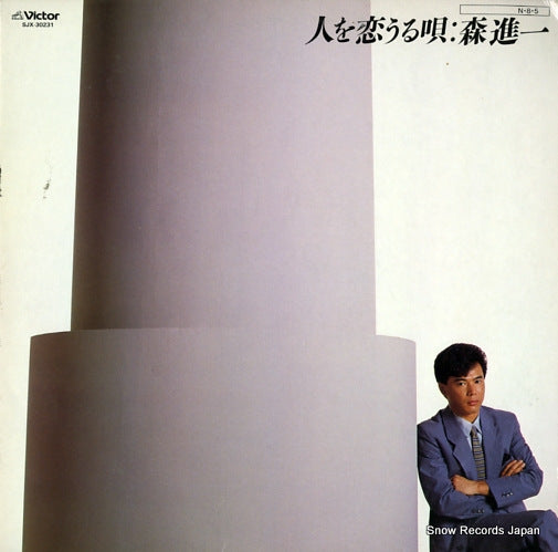 MORI, SHINICHI hitoo koiuru uta SJX-30231