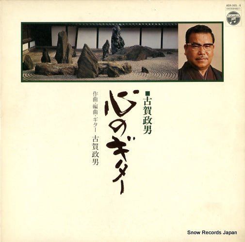 KOGA, MASAO kokoro no guiter ADX-365