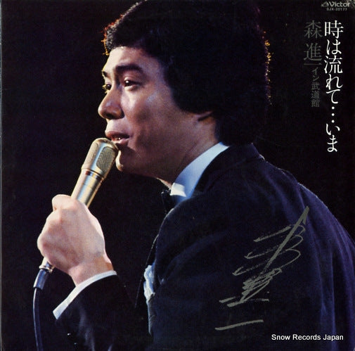 MORI, SHINICHI tokiha nagarete... ima SJX-20177