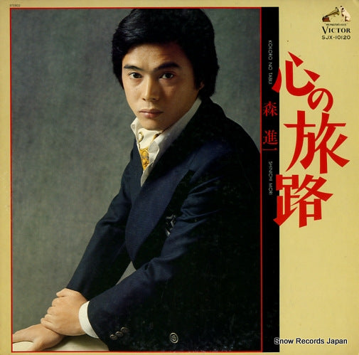 MORI, SHINICHI kokoro no tabiji SJX-10120