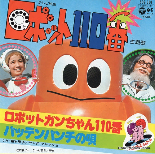 FUSJIMOTO, FUSAKO robot ganchan 110ban SCS-350