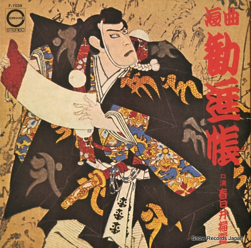 KASUGAI, BAIOU kanjinchou F-7039