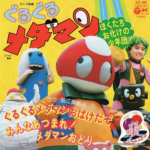 HORIE, MITSUKO guruguru medaman obake dazo SCS-309