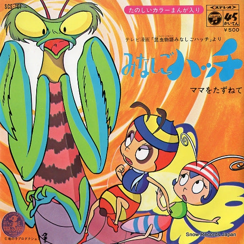 SHIMAZAKI, YURI minashigo hatch SCS-101