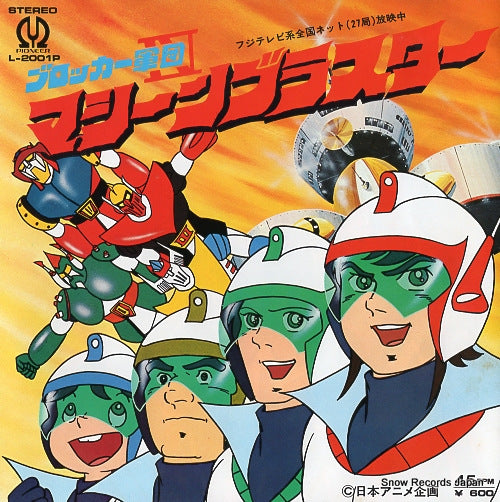 HIDE, YUKI blocker gundan machine blaster L-2001P