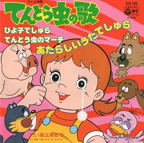 HORIE, MITSUKO hiyoko deshura SCS-298