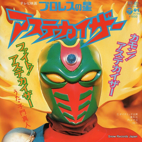 SHIMON, MASATO c'mon! azteckaizer SCS-325