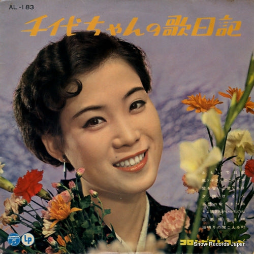 SHIMAKURA, CHIYOKO chiyo chan no uta nikkli AL-183
