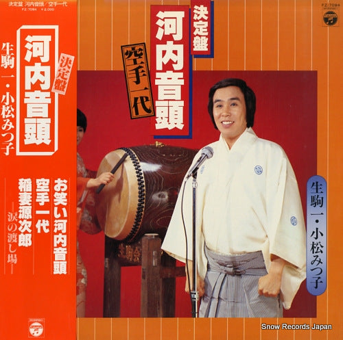 IKOMA, HAJIME, AND KOMATSU MITSUKO kawachi ondo FZ-7094