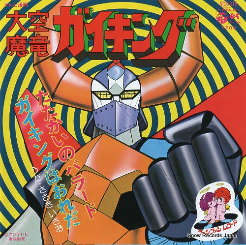 SASAKI, ISAO tatakai no　ballad SCS-315