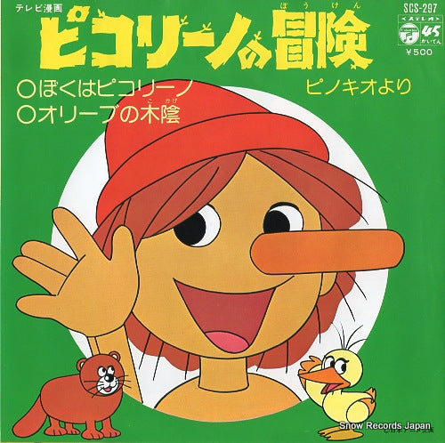 OSUGI, KUMIKO bokuha pikorino SCS-297