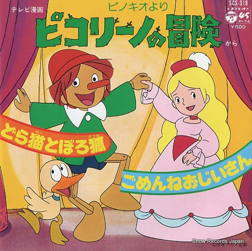 NAGAI, ICHIRO doraneko to borogitsune SCS-318