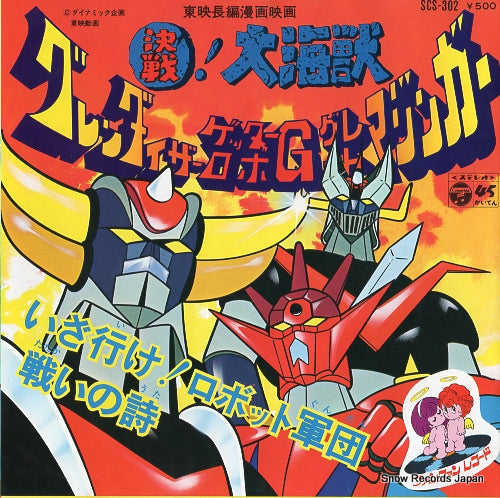 SASAKI, ISAO iza ike! robot gundan SCS-302