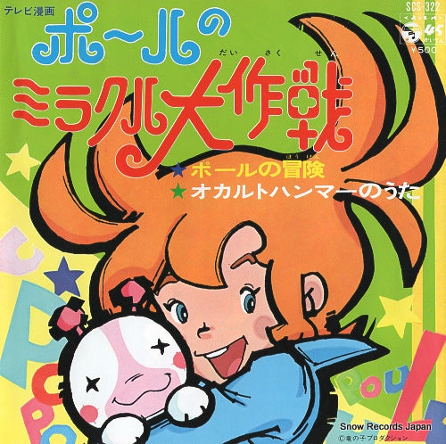 OSUGI, KUMIKO paul no boken SCS-322