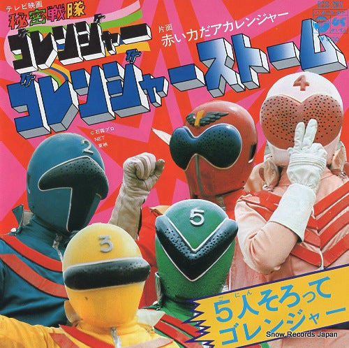 SASAKI, ISAO gorenger storm SCS-267