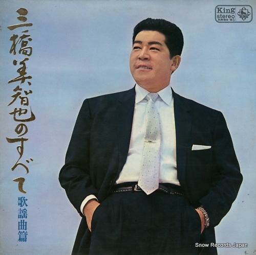 MIHASHI, MICHIYA mihashi michiya no subete / kayoukyoku hen KR84