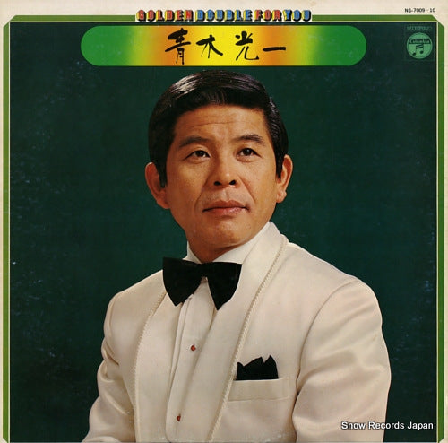 AOKI, KOUICHI golden double for you NS-7009