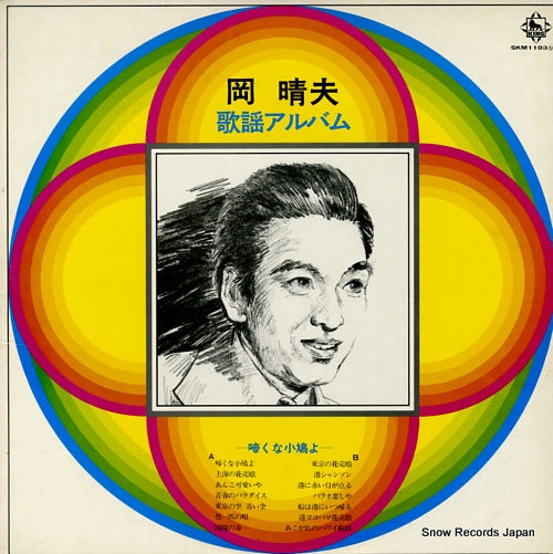 OKA, HARUO kayo album SKM1183M