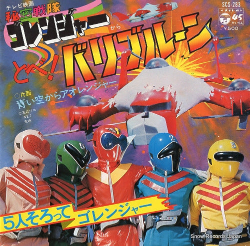 SASAKI, ISAO tobe! variblune SCS-283