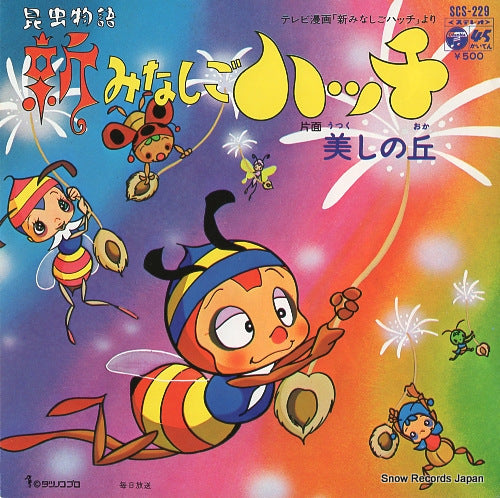 SHIMAZAKI, YURI shin minashigo hatch SCS-229