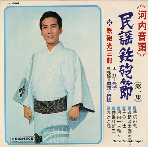 TEPPOU, MITSUSABURO minyou teppoubushi (kawachi ondo) NL-2009