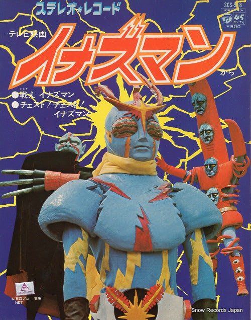 SHIMON, MASATO tatakae inazuman SCS-518