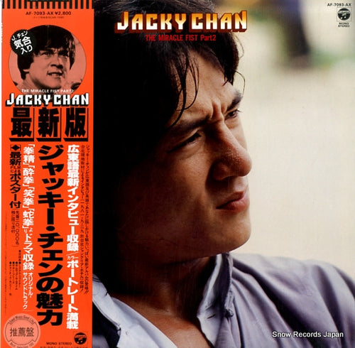 V/A jacky chan the miracle fist part2 AF-7093-AX