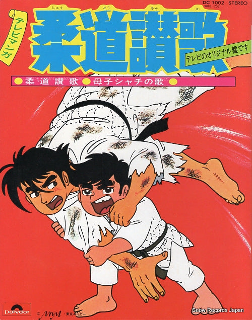 SHIMON, MASATO judo sanka DC1002