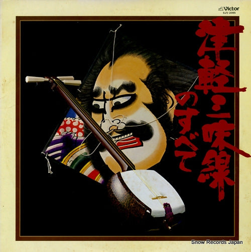 V/A tsugaru shamisen no subete SJV-2085