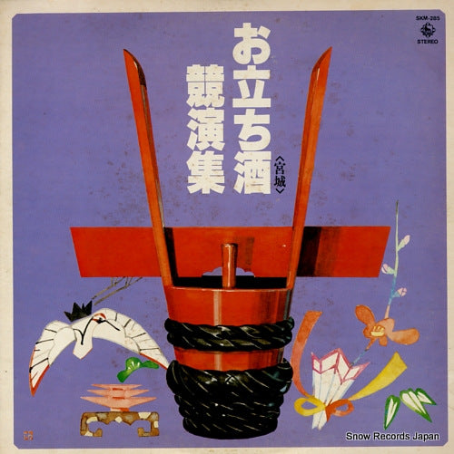 V/A otachizake kyoenshu SKM-285